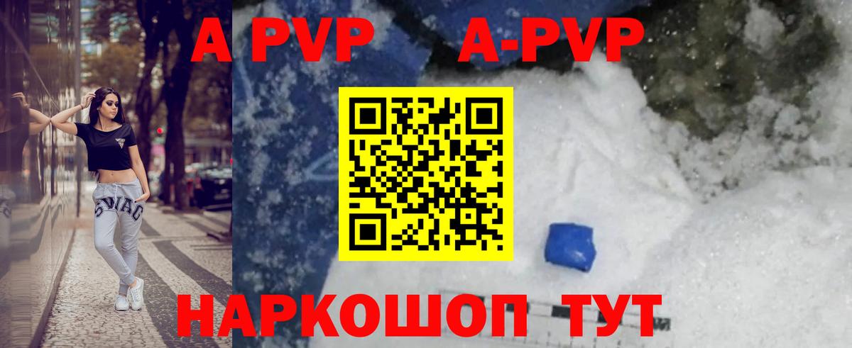 Альфа ПВП кристаллы Донской
