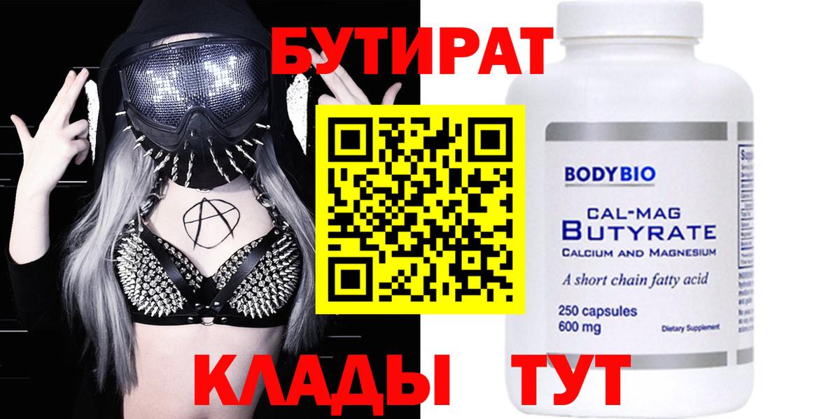 БУТИРАТ 1.4BDO Донской