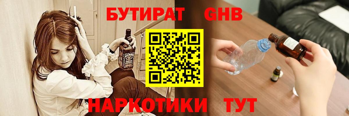 Бутират  Вход с VPN  Донской  Бутират бутик 