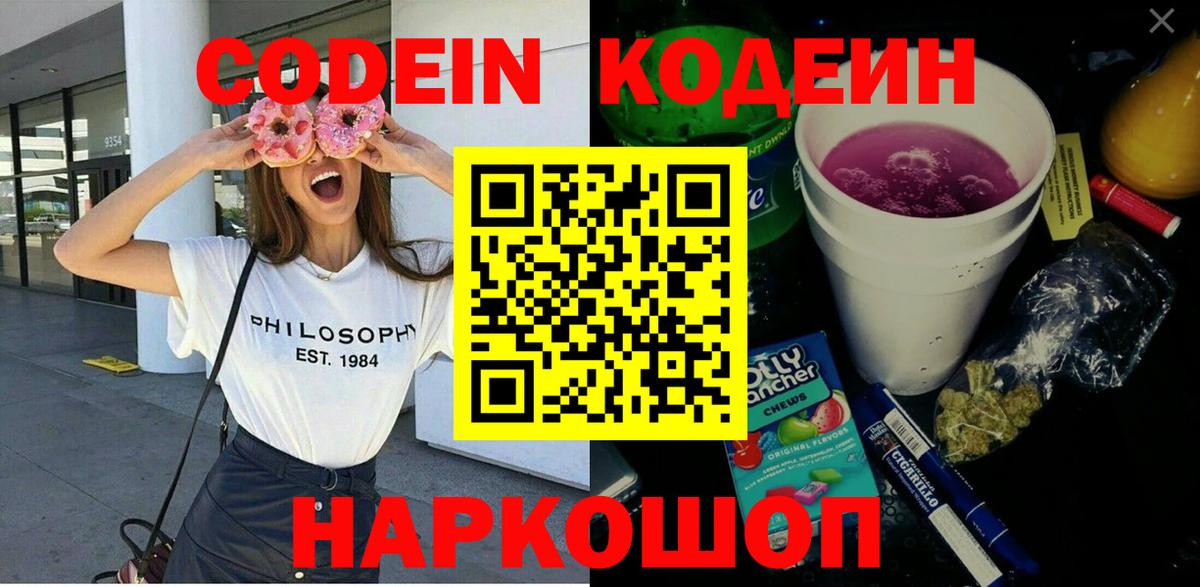 Кодеиновый сироп Lean Purple Drank Донской