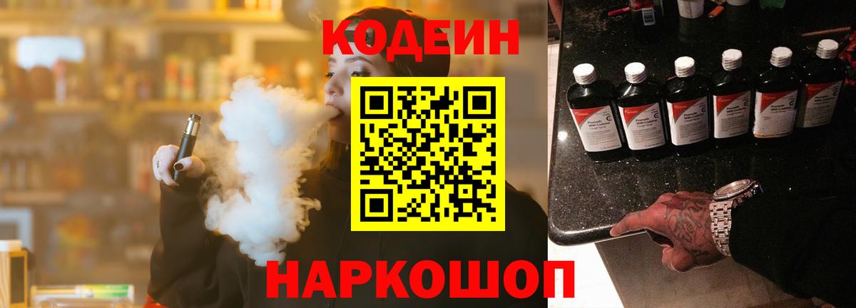 Кодеиновый сироп Lean напиток Lean (лин)  Вход с VPN  Донской  Кодеин напиток Lean (лин) 