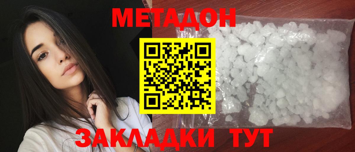Метадон белоснежный  Вход с VPN  Метадон VHQ  Донской 